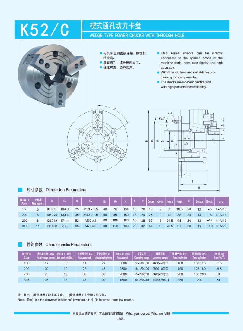 072-103【楔式動力卡盤】【W(wǎng)edge-type power chucks】_10.jpg